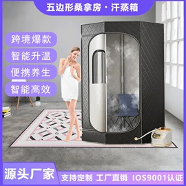 汗蒸桑拿设备;桑拿浴箱;帐篷