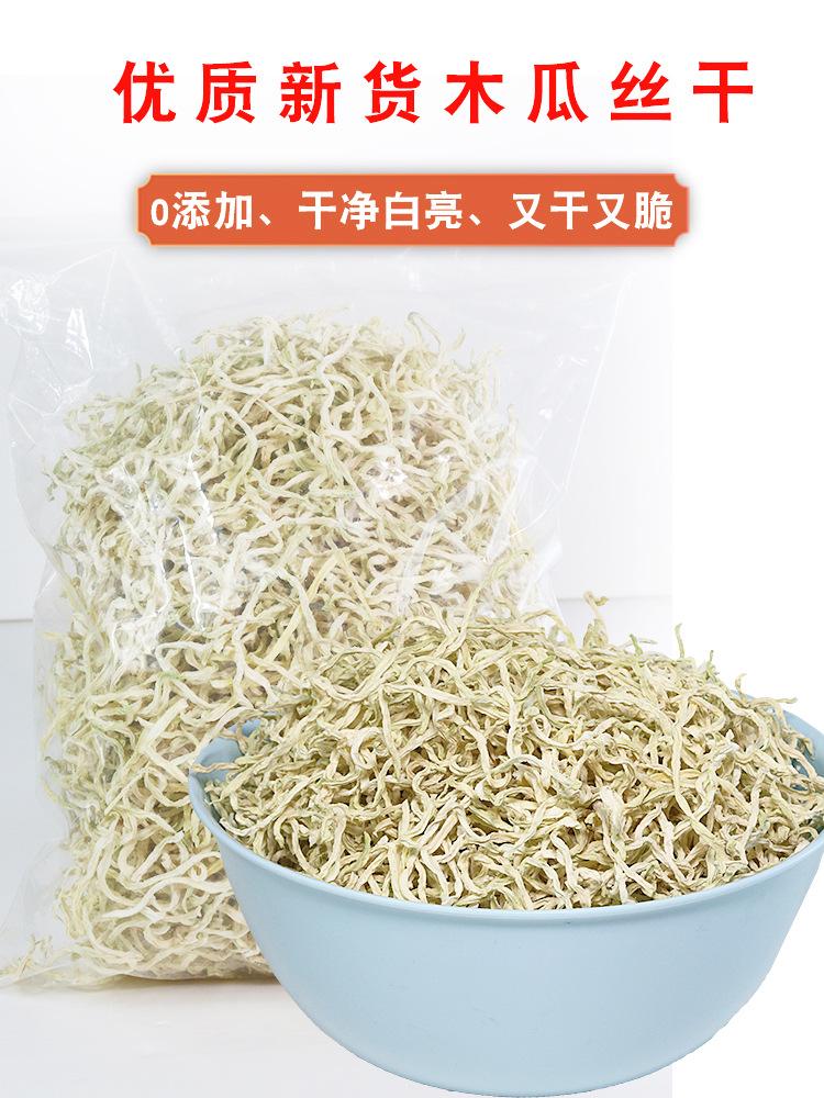 木瓜丝干新货脆白广西青木瓜条500g散装干货自制木瓜丁