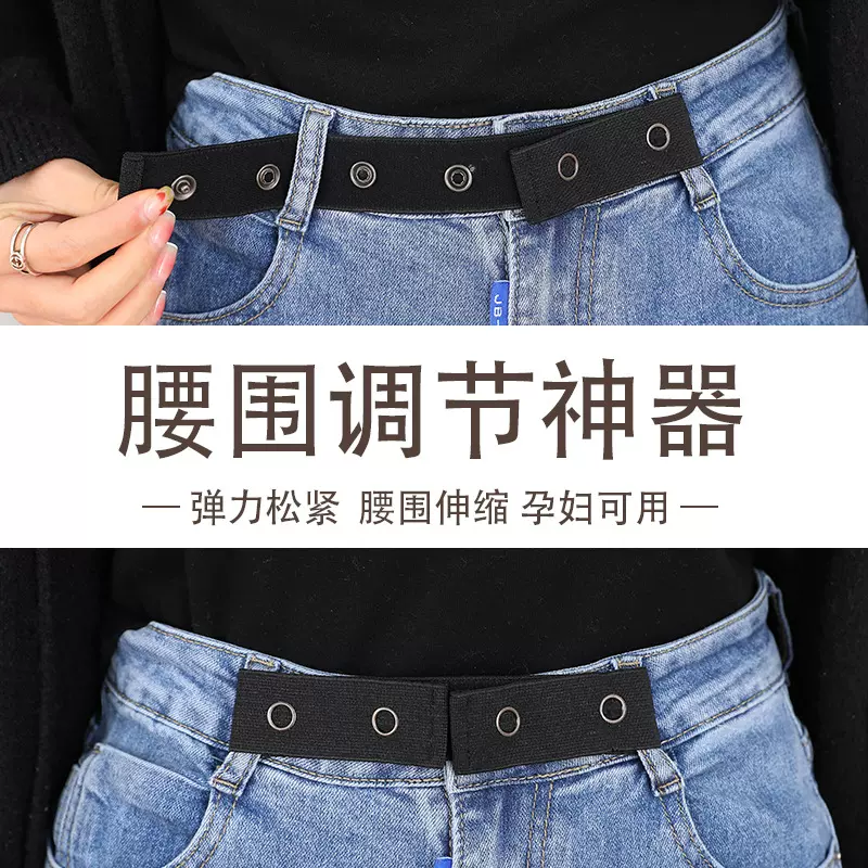 弹力伸缩收腰扩腰松紧带孕妇产妇裤子腰围延长弹性扩大调节扣神器
