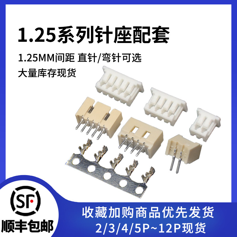 1.25/1.27MM 板对线2P3 4 5 6 7 8 10P-12P直针座/弯针+插座+簧片