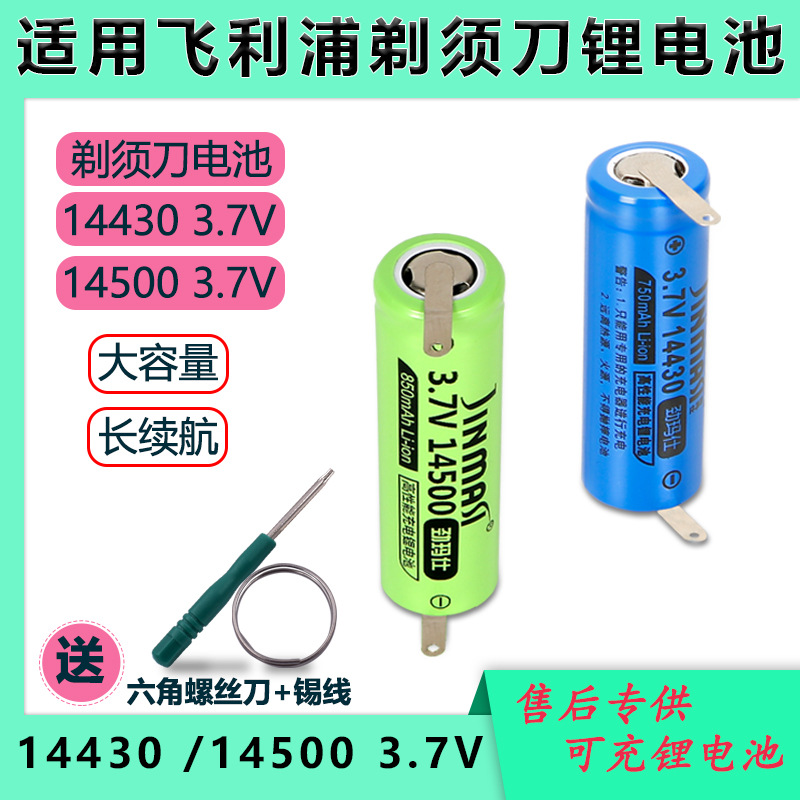 适用飞利浦剃须刀AT810 880 890 920PT720 724 14500 14330锂电池