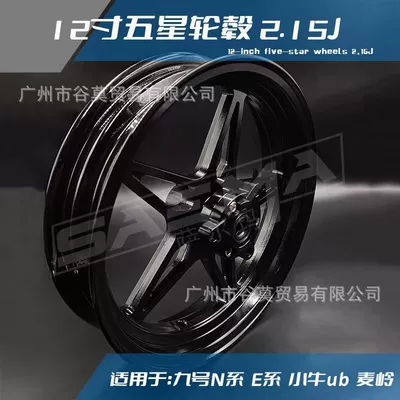 Niu Uqi+ Modification 12inch Motorcycle wheel hub - five-star-wheels-12-inches-215j-black