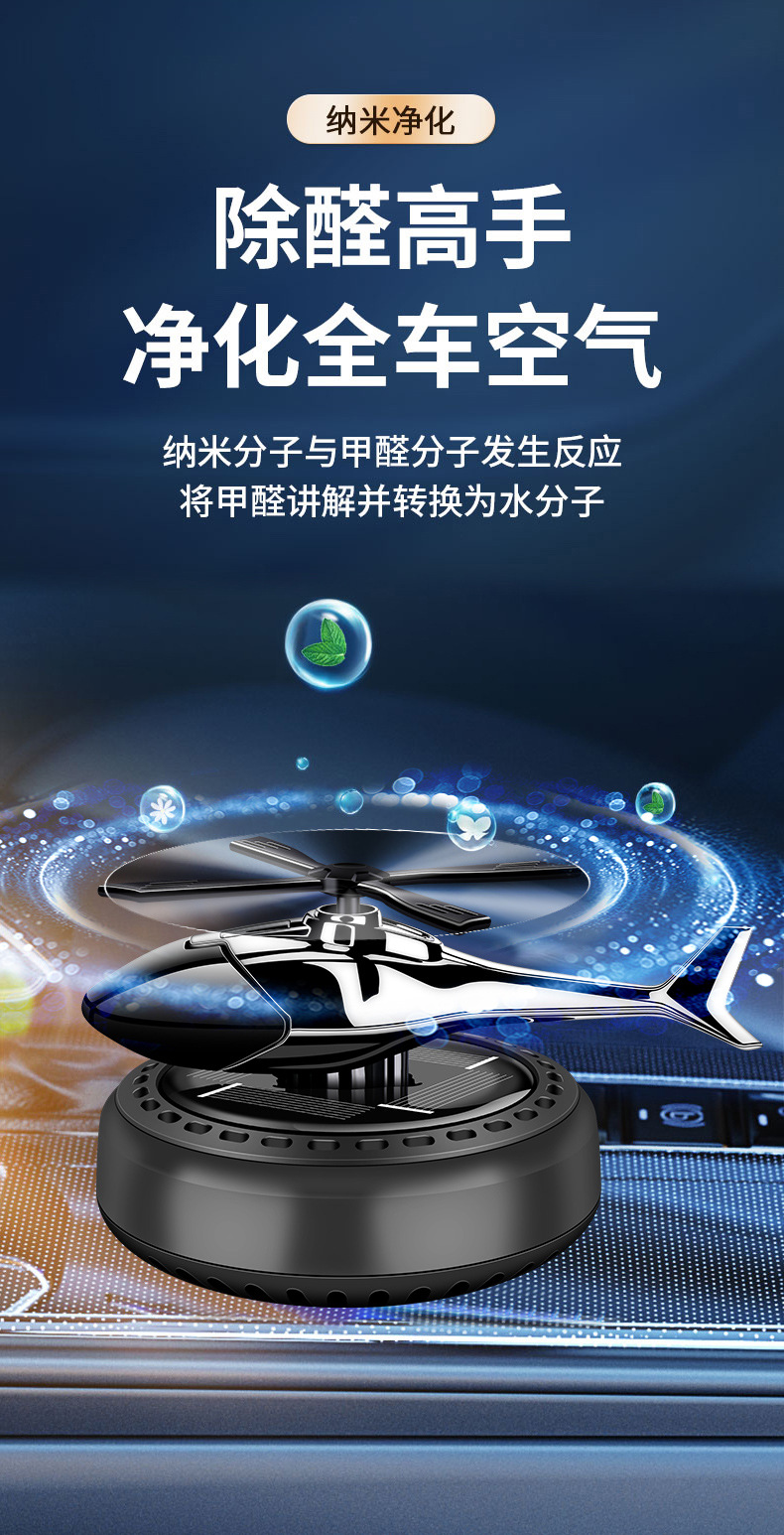 Car Accessories, Car Decorations, Aromatherapy Toys, Odor Removal, Solar-Powered Mini Helicopter Ornaments with Round Bottoms