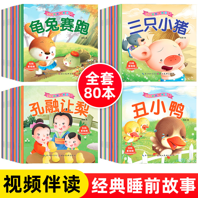 Children's Bedtime Story Book Picture Book Reading Picture Book 1-3-6 Years Old Kindergarten Baby Early Education Enlightenment Fairy Tale Book