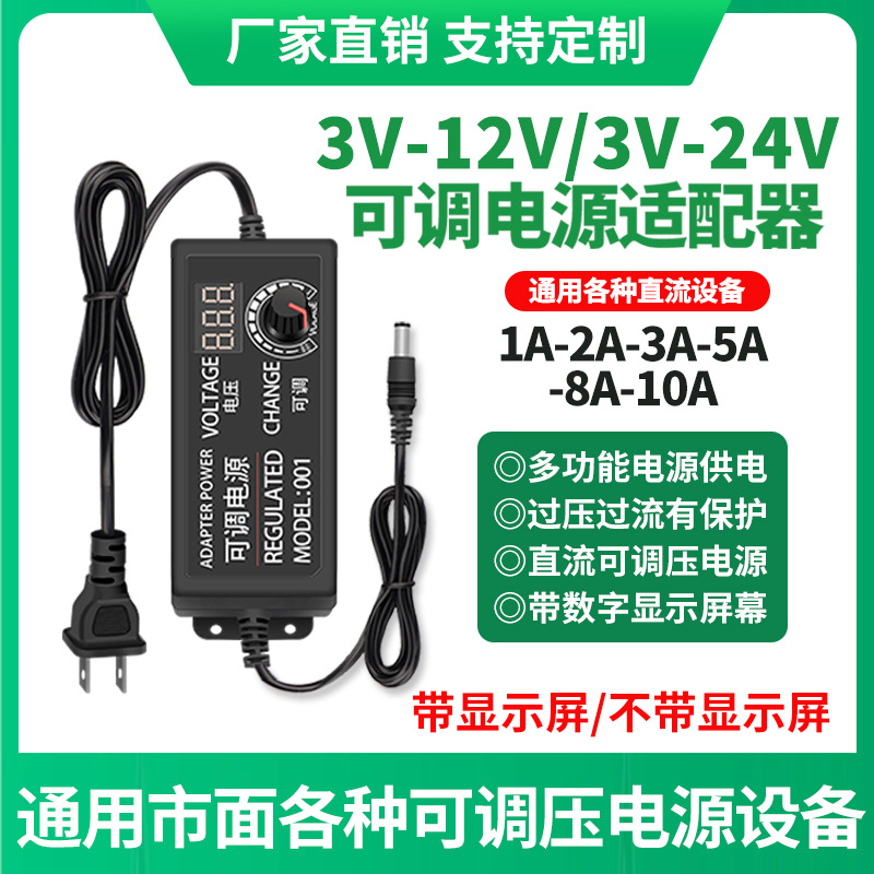 3-24V可调压直流电源适配器无极调速调光 3-12V5A带显示屏多用60W