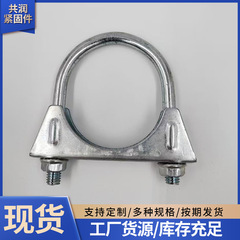 U型卡箍铁镀白锌彩锌排气管道U型卡箍消声器卡箍U形管卡骑马管箍