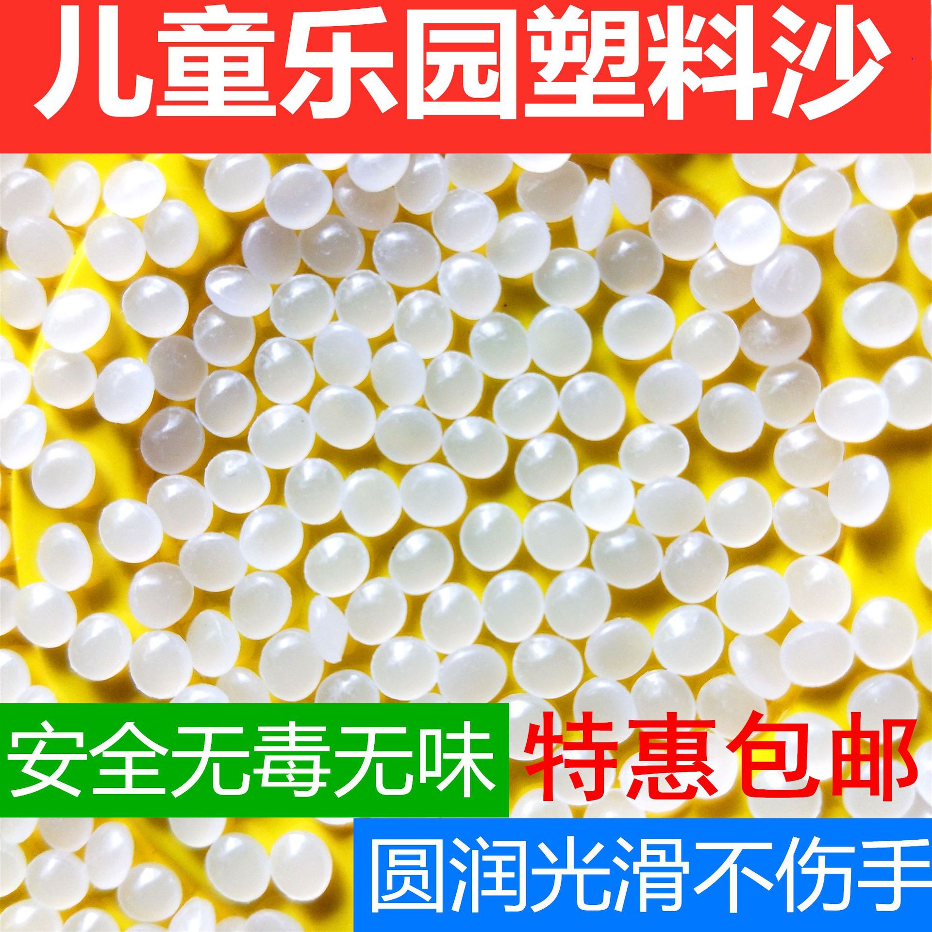 儿童玩具沙子 游乐场塑料沙子 沙池乐园沙子 雪花沙颗粒沙
