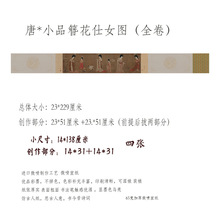古字画侍女空白手卷书法作品纸小楷行书毛笔半生半熟微喷创作宣纸
