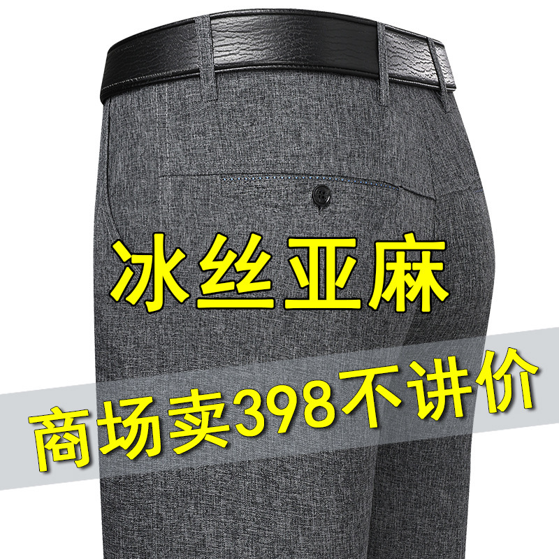 Genuine goods spring and summer thin middle-aged and elderly men's casual long pants loose straight business dad suit trousers high waist