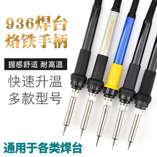 恆溫烙鐵手柄936烙鐵通用手柄203焊台5孔高迪焊台安泰信烙鐵手柄