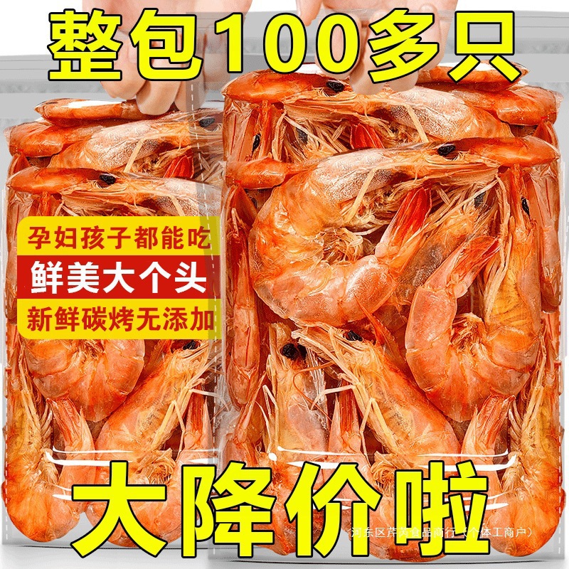 风干解馋批发海味碳烤对虾整箱烤虾干即食小零食孕妇特大号大虾干