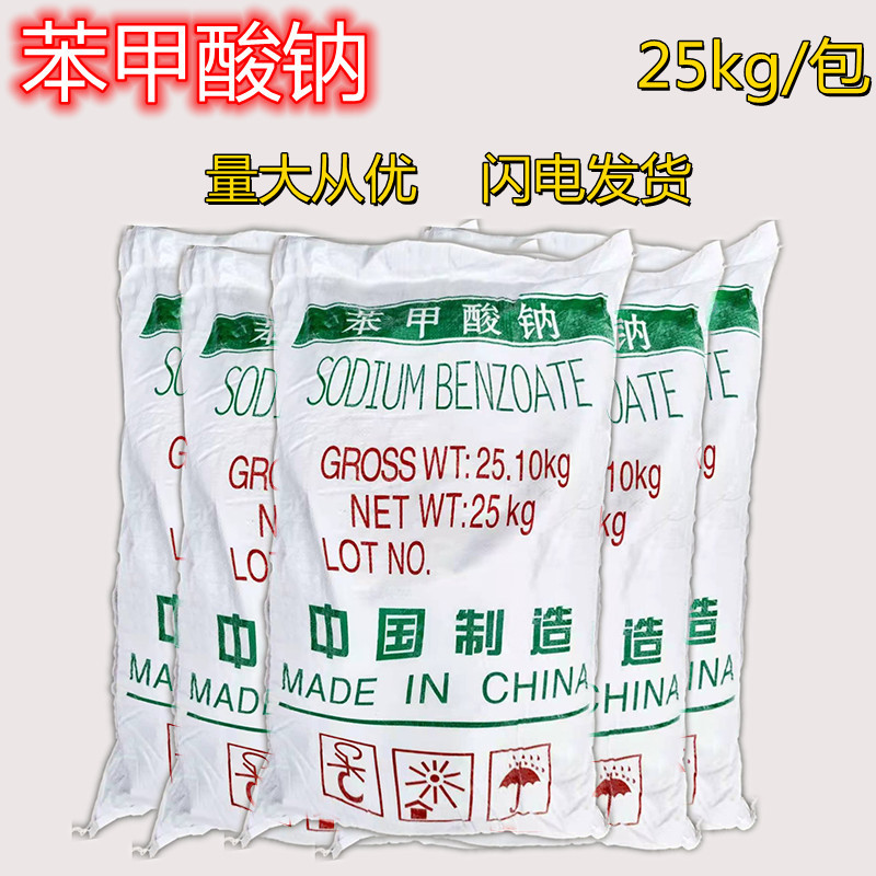 天津东大苯甲酸钠_副本