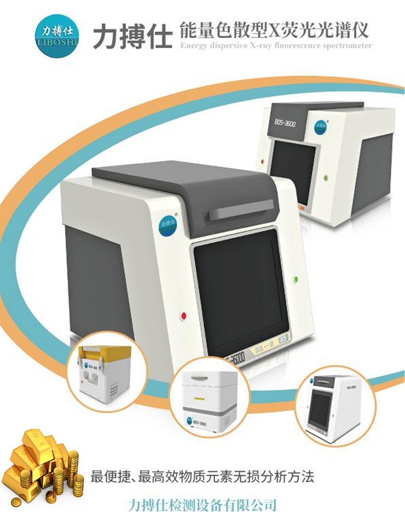 贵金属黄金光谱分析仪详情页_01