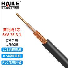 ���׾�SYV-75-3-1ͬ�S��|���l��1о2M�� 0.5���~�ι�128�߾�