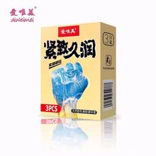 成人用品避孕套爱唯美紧Z久润三只装便宜套男女情趣用品批发代发