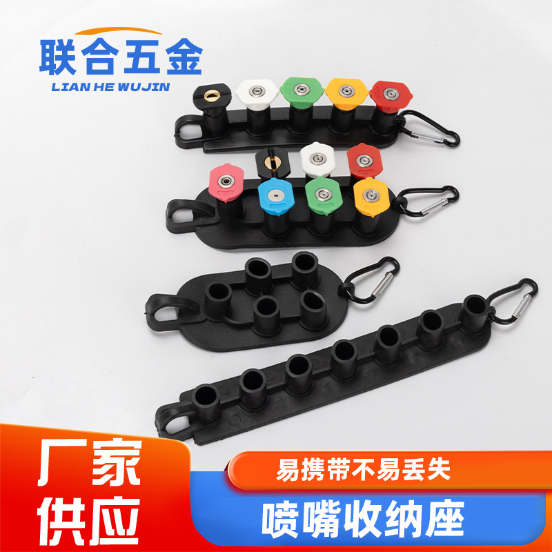 洗车机喷头水枪头喷嘴头收纳洗车增压喷头洗车机配件喷头收纳卡子