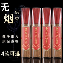 无烟香檀香家用礼佛拜拜香线香无烟佛香香香炉供奉插香跨境直销