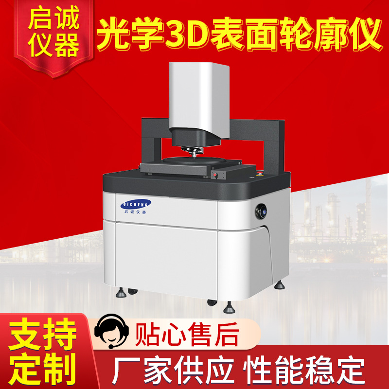 深圳市启诚仪器设备有限公司