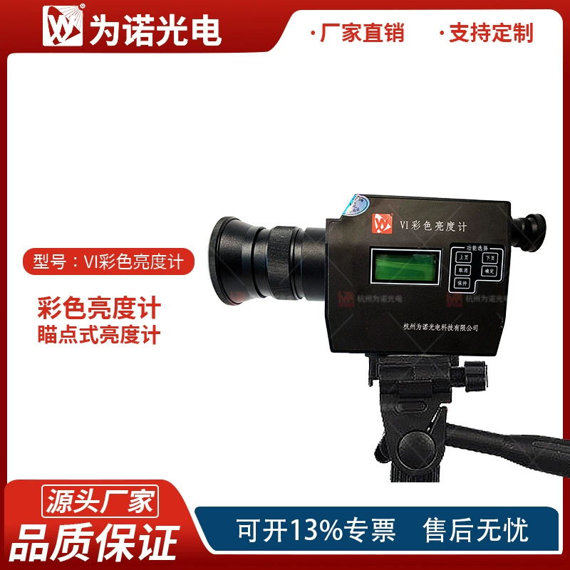 VI измеритель яркости красочный измеритель яркости точки отслеживания измеритель яркости экрана светодиодный дисплей яркость экрана тест cd/cm2