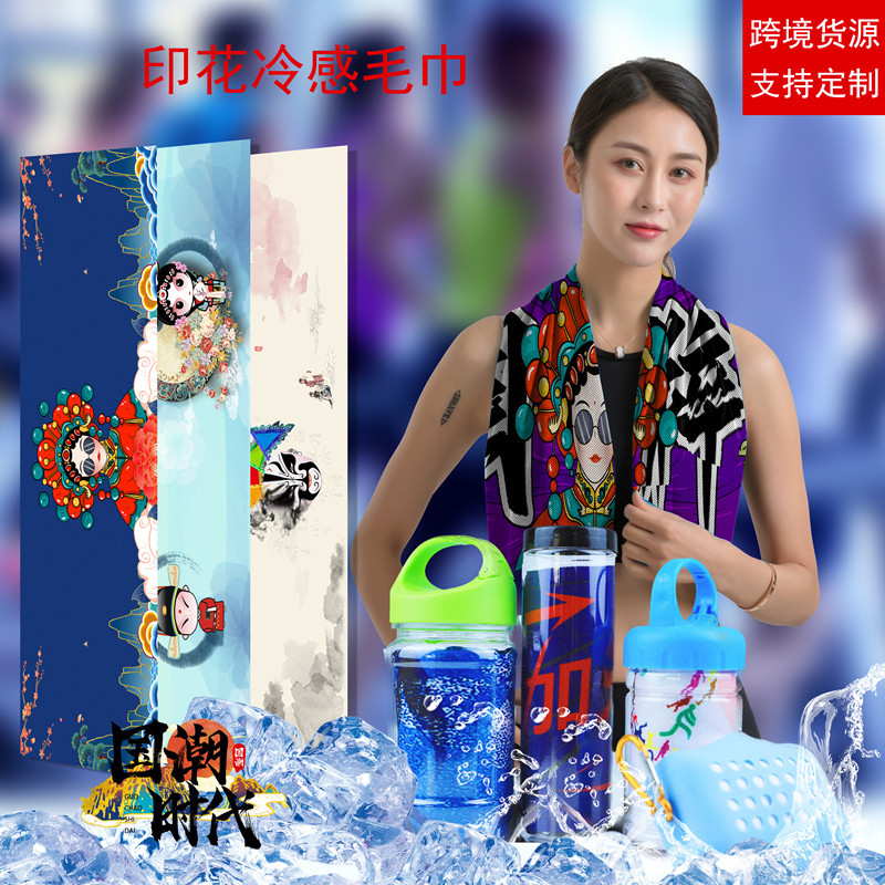 跨境热销冷感毛巾国潮风时尚运动度假旅游速干印花冰凉巾定制logo|ms