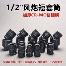 1/2小风炮套筒头8-41mm大飞电气动扳手工具组套装六角重型短套管