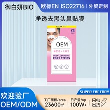 OEM跨境爆款全英文去黑头鼻贴深层清洁祛黑头鼻膜贴牌定制代加工