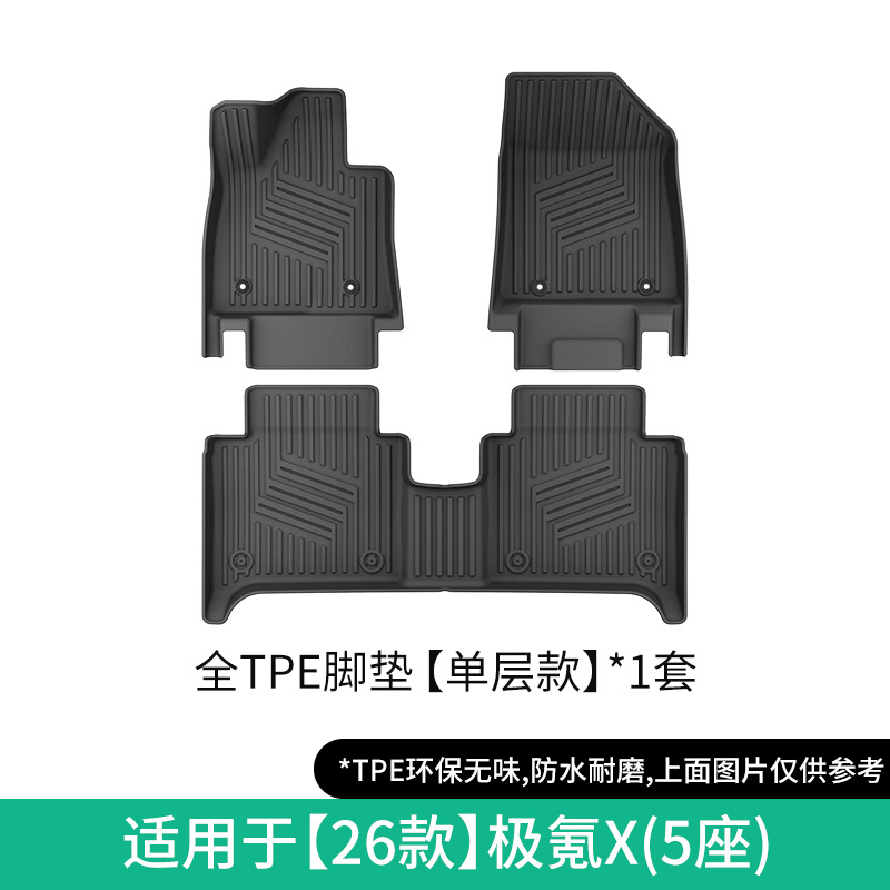 Modelə uyğun ayaqaltı — Jike Car Floor Mats - 2026-zeekr-x-single-layer-floor-mats-five-seats