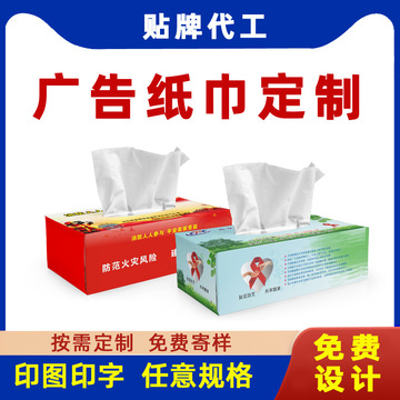 纸巾贴牌代工