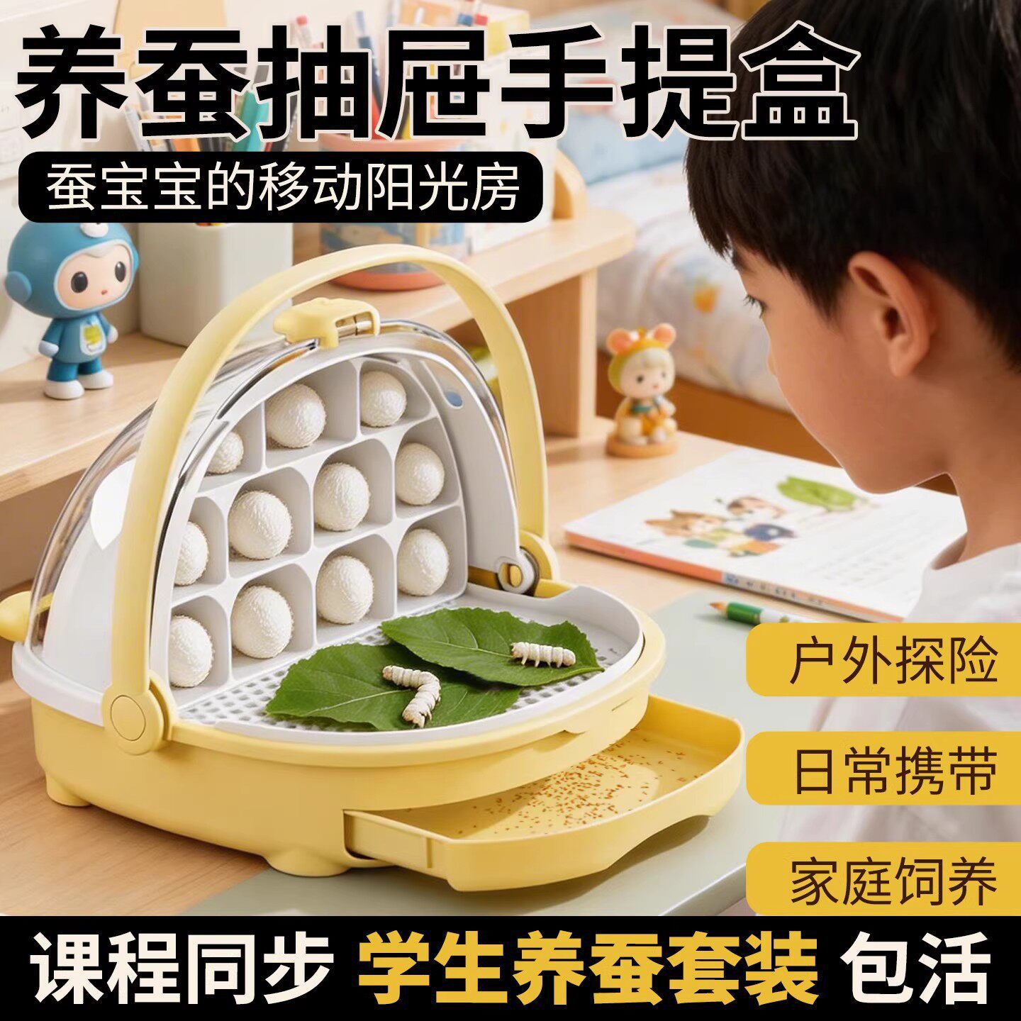 蚕宝宝学生养蚕套装养育舱桑叶幼虫产卵专用科学生活观察别墅饲养
