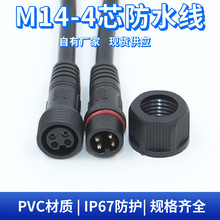 4p信号线防水连接器防水公母插头 m14连接线连接器公母对接插头