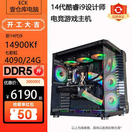 14代i9 14900KF/RTX4090D电竞游戏台式组装电脑主机整机DIY组装机