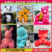 充气卡通毛绒气模充气吉祥物长毛绒商场美陈装饰节日庆典人偶模型