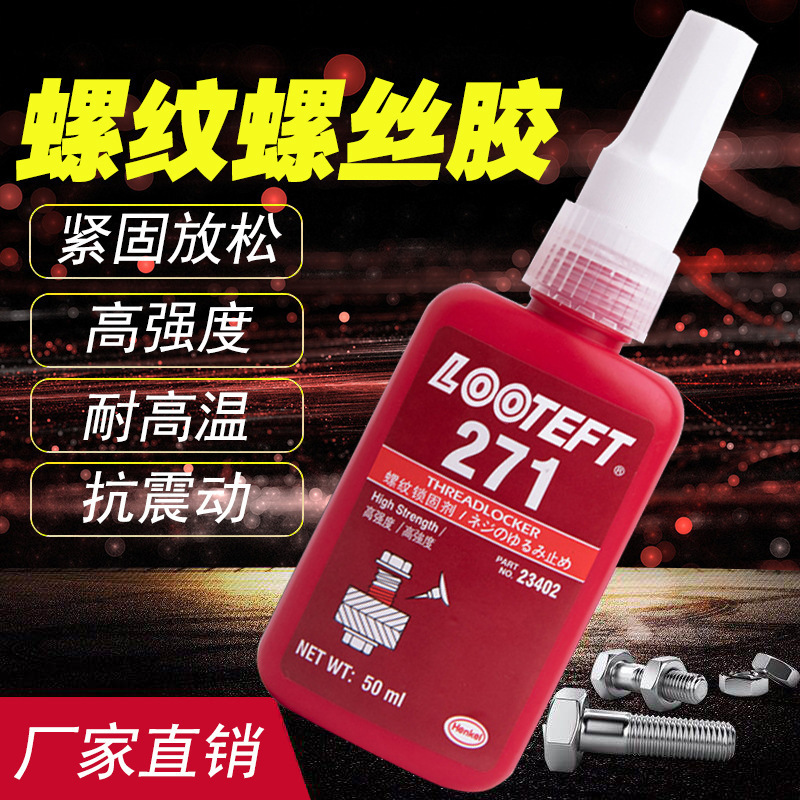 Screw glue anti-loosening fastening anaerobic glue 222 liquid 243 271 corrosion resistant and high temperature resistant thread sealing glue