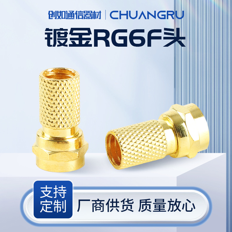 全铜镀金英制F头 自紧螺纹英制F头 -5四屏蔽线用英制F头 带防水圈