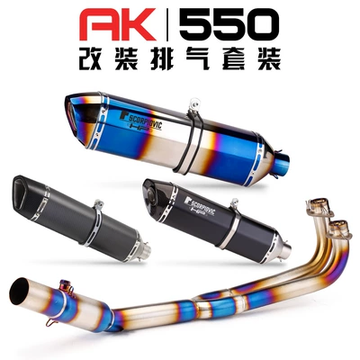 Exhaust pipe — to kyco Guangyang pedal AK550