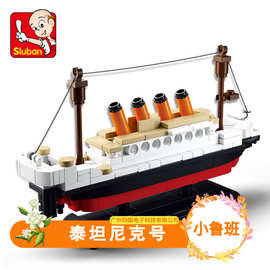 小鲁班B0577泰坦尼克号模型轮船积木大型拼装玩具0576成人高难度