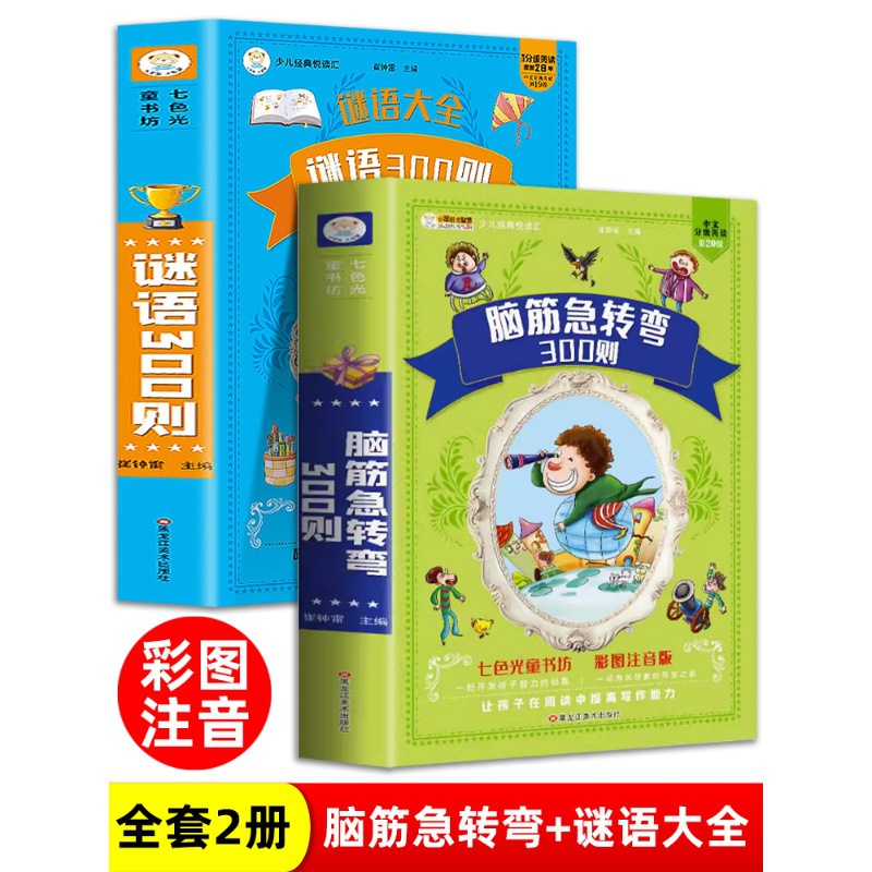 Little Ben Bear Brain Teasers Complete Collection + Riddles Complete…