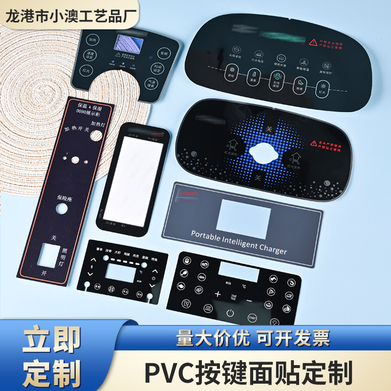 批量磨砂PVC面贴按键鼓包凸包PET面贴PC面板印刷亚克力面板