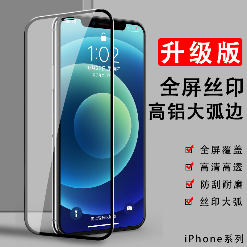 Adecuado para la película protectora del teléfono móvil de serigrafía de pantalla completa Apple 16 iPhone11/XR película templada de arco grande con alto contenido de aluminio