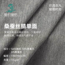 单面桑蚕丝面料 115g莱赛尔腈纶混纺面料 保暖打底衫T恤面料现货