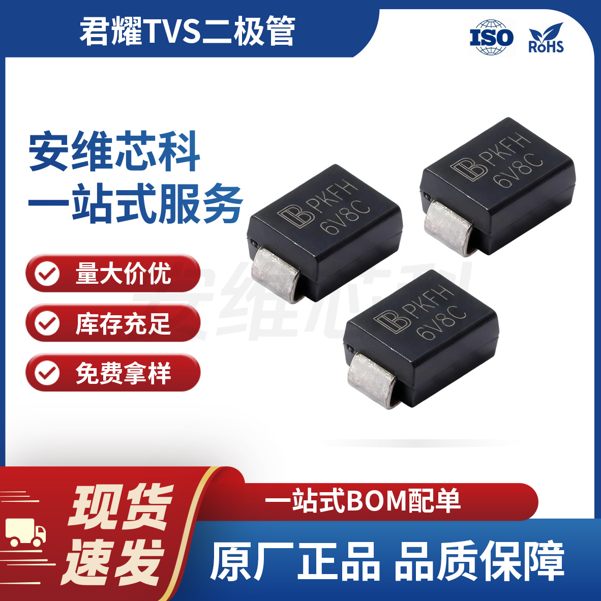 君耀代理 P6SMB6.8CA/TR13双向TVS二极管5.8V 58.1A DO-214AA封装