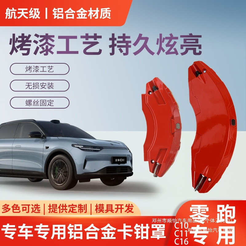 Shunyi C Wheel Spray-Painted Aluminum Alloy Suitable for 1011 Modification Kit Brake Caliper Cover Cc16 Parts Shunyi C Wheel Spray-Painted Aluminum Alloy Suitable for 1011 Modification Kit Brake Caliper Cover Cc16 Parts