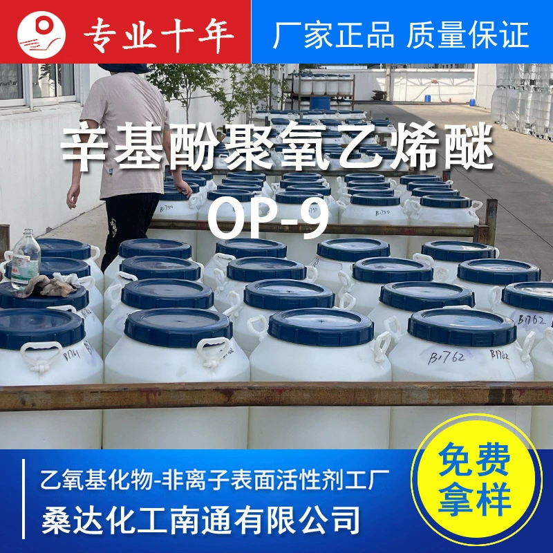 Эмульгатор OP-9 октилфенольный полиэфир-9 алкилфенолполиоксивиниловый эфир CAS № 9036-19-5