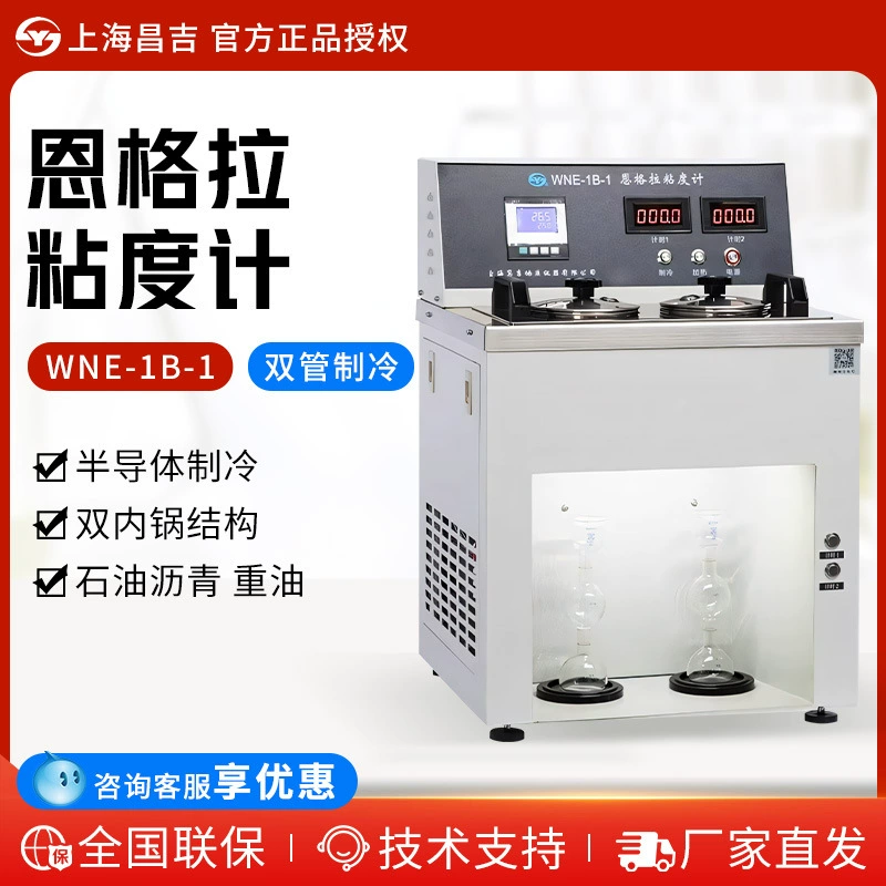 Шанхай Чанцзи/Shangyi WNE-1B-1 двойная внутренняя структура масляный асфальт Энгра вискозиметр