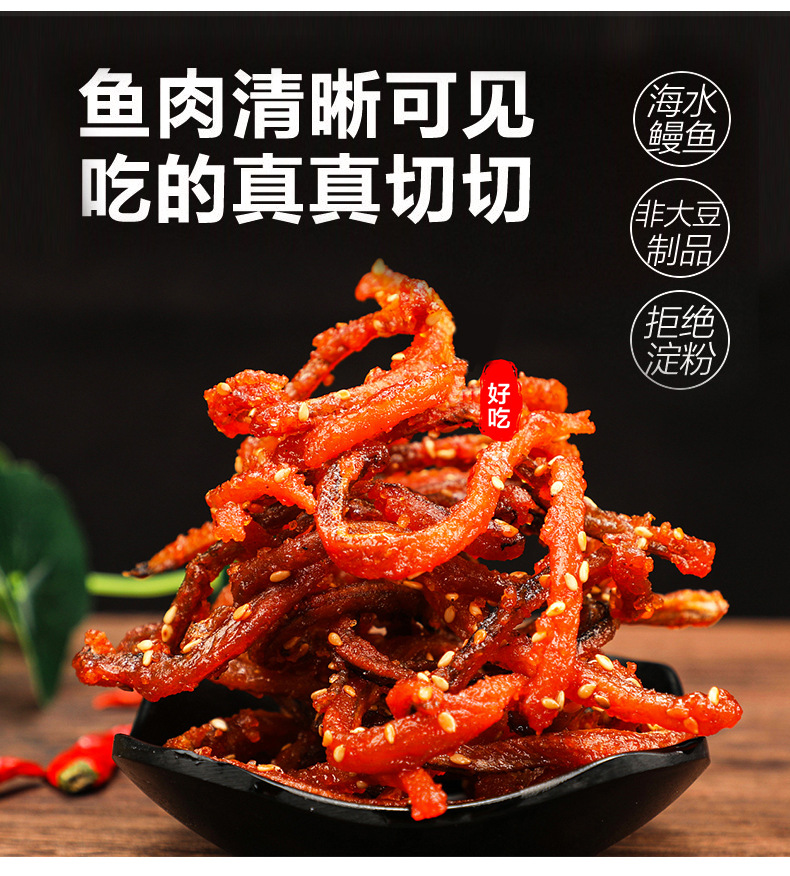 Spicy Sweet Shredded Eel Snack 500g Canister Savory Seafood Dried Fish Snack specifications