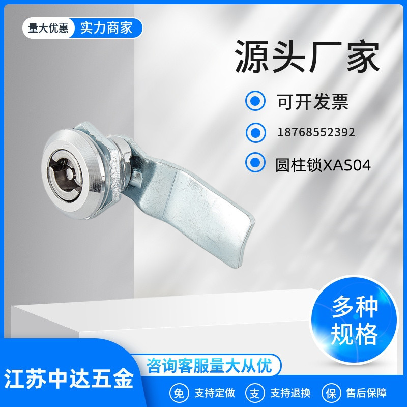 圆柱锁配电箱门锁电柜门锁XAS11/01/21/04-H19 H23 H25怡合达