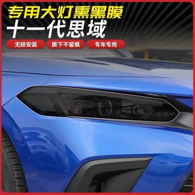 blackened color change film, Car headlight protective film