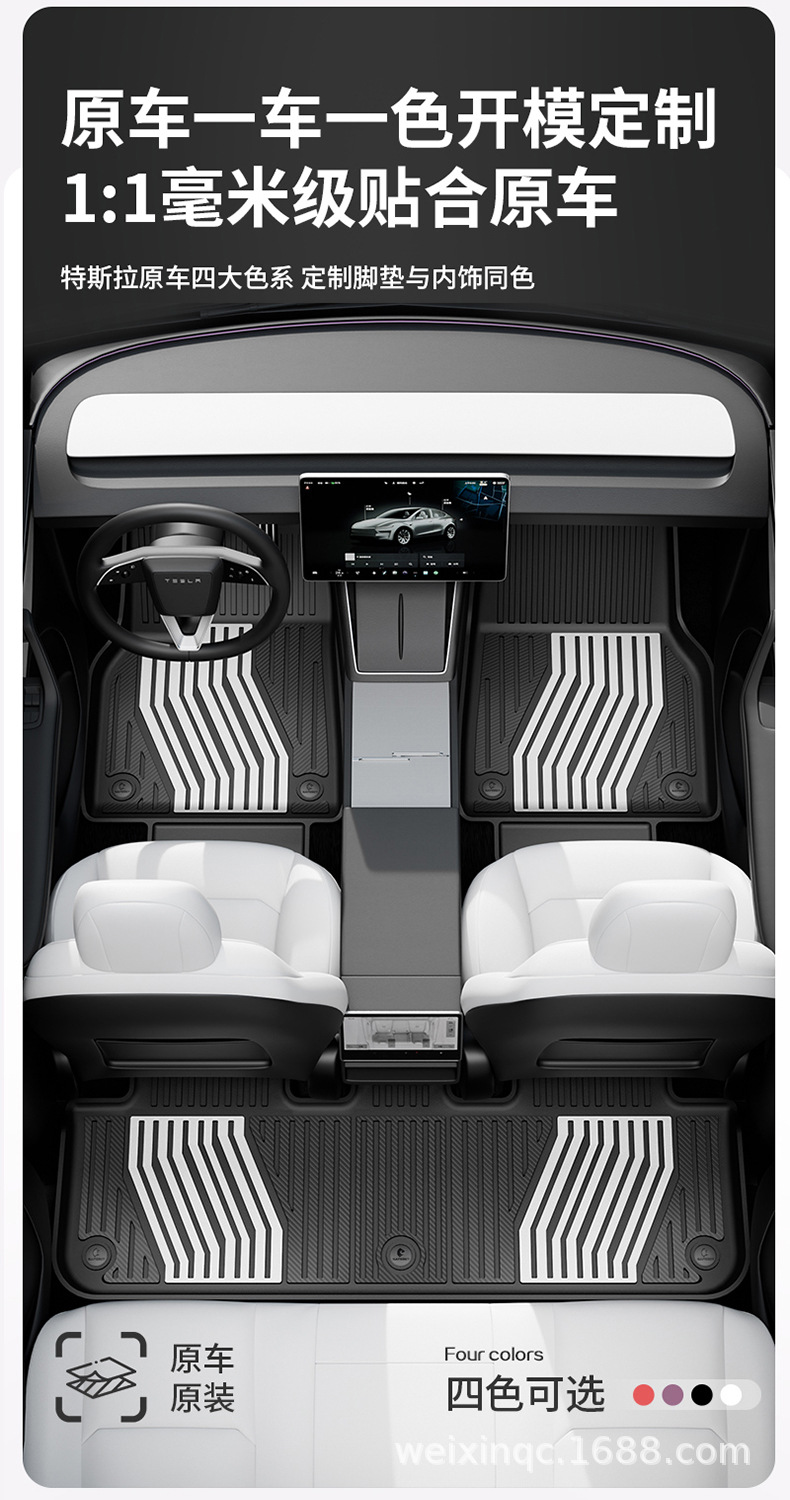 Suitable for the New Version of Tesla Model Y/Yl/3, Special Colorful Tpe Car Floor Mats and Trunk Mats