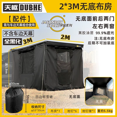 Room Car Yutian – Avtomobil yan çətirləri - fully-blackened-23m-bottomless-cloth-room-default-item