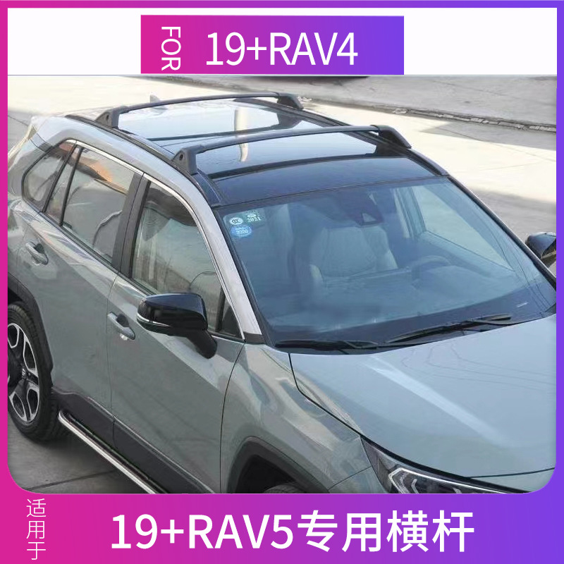 Aplicable a 20-22rav4 nuevo RAV5 especial portaequipajes barra transversal aleación de aluminio barra transversal asiento de aluminio Rongfang barra transversal